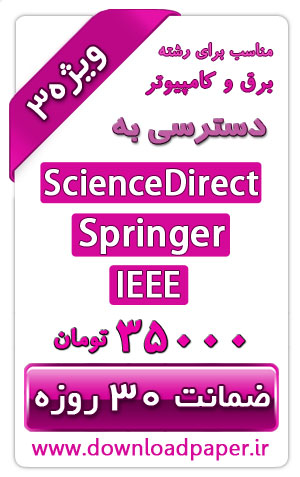 فروش اکانت IEEE ، Springer , ScienceDirect و آی تریپل ای | فروش اکانت دانشگاهی پسورد دانشگاه های تراز اول | با خرید اکانت دانشگاه ،دسترسی به پایگاه های علمی دارید یوزر و پسورد سایت های علمی اکانت رایگان Springer