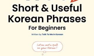 دانلود کتاب 1100 Short & Useful Korean Phrases For Beginners دانلود ایبوک 1100 عبارت کره ای کوتاه و مفید برای مبتدیان Language: : English