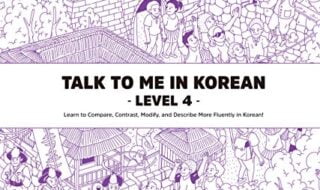 دانلود کتاب Level 4 Korean Grammar Textbook دانلود ایبوک سطح 4 کتاب دستور زبان کره ای Language: : English